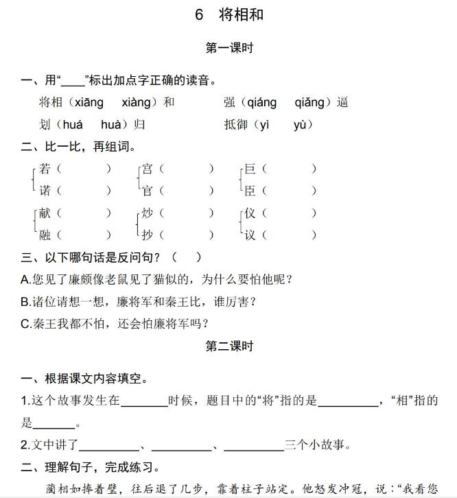 五年级语文上册第二单元课堂练习题及答案文档资源免费下载