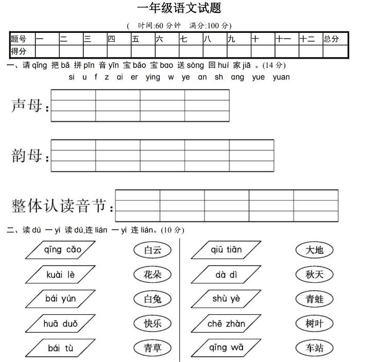 2020学年度上期期中素质测试一年级语文试题pdf资源免费下载