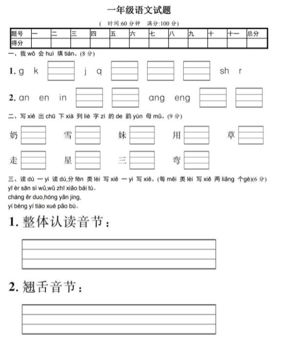 2020学年度上期期中素质测试一年级语文试题二pdf资源免费下载