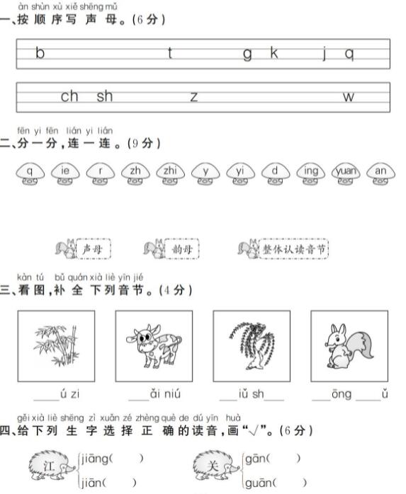 人教版一年级语文上册期中测试卷pdf资源免费下载