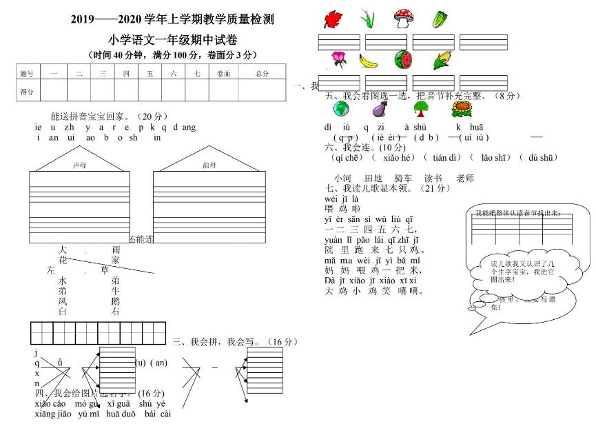 2019-2020学年语文一年级上学期教学质量检测卷文档资源免费下载