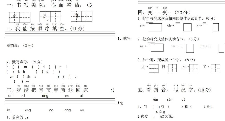 2019年秋期中测试卷一年级上册语文试题文档资源免费下载