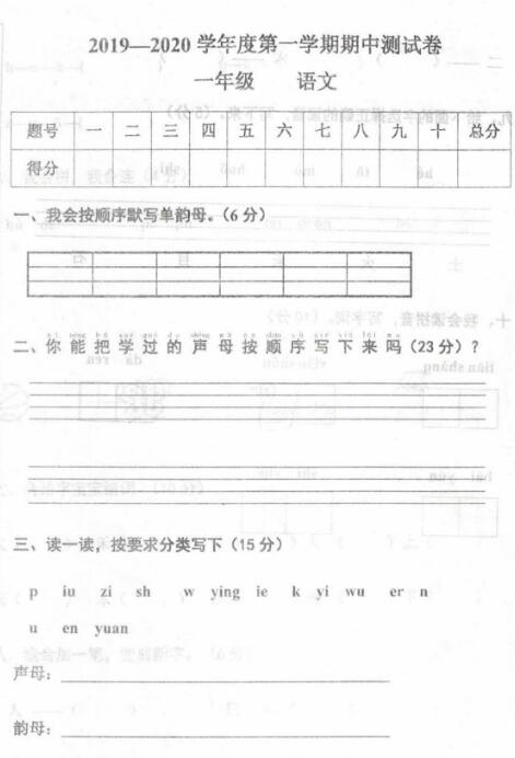 2020学年甘肃省定西市一年级上册语文期中测试卷pdf资源免费下载