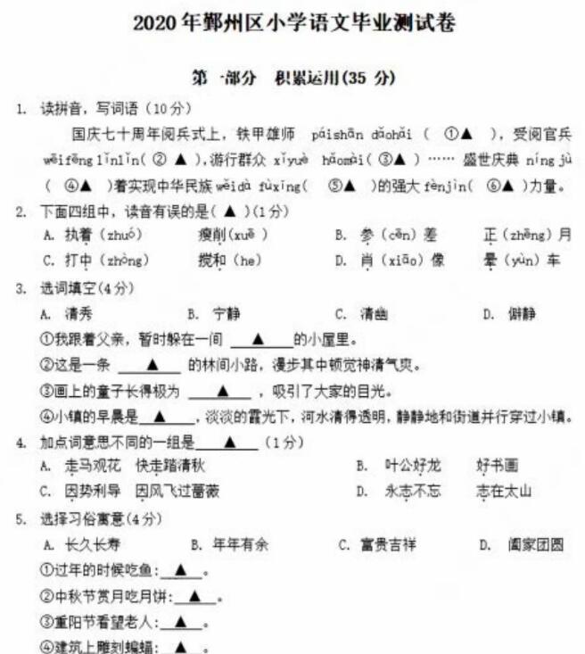 2020年宁波市鄞州区小学毕业考语文卷pdf资源免费下载