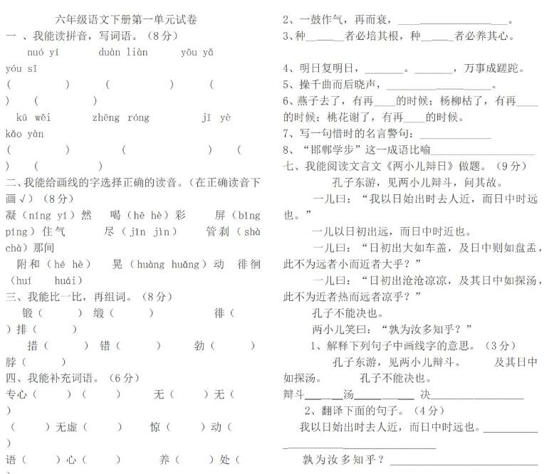 部编版六年级(下)第一单元测试卷文档资源免费下载