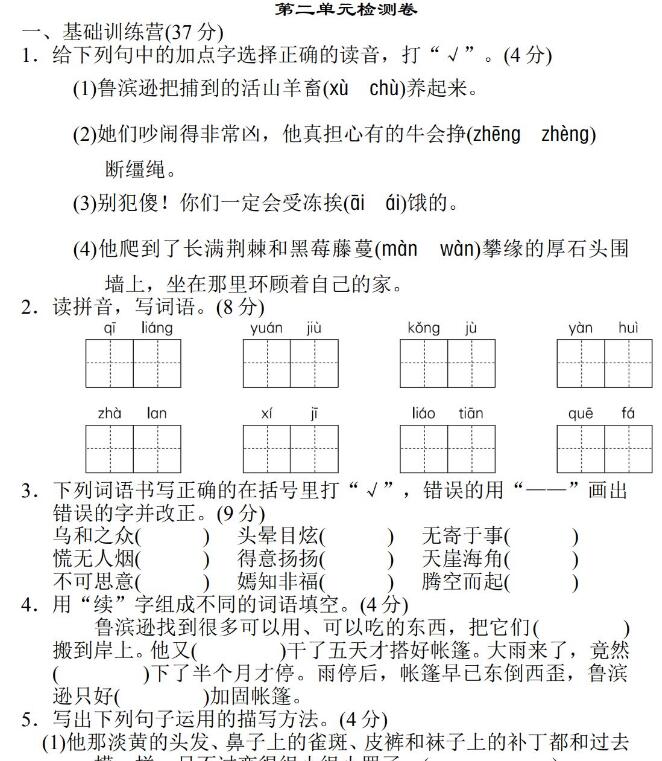 部编版六年级下第二单元语文检测卷文档资源免费下载