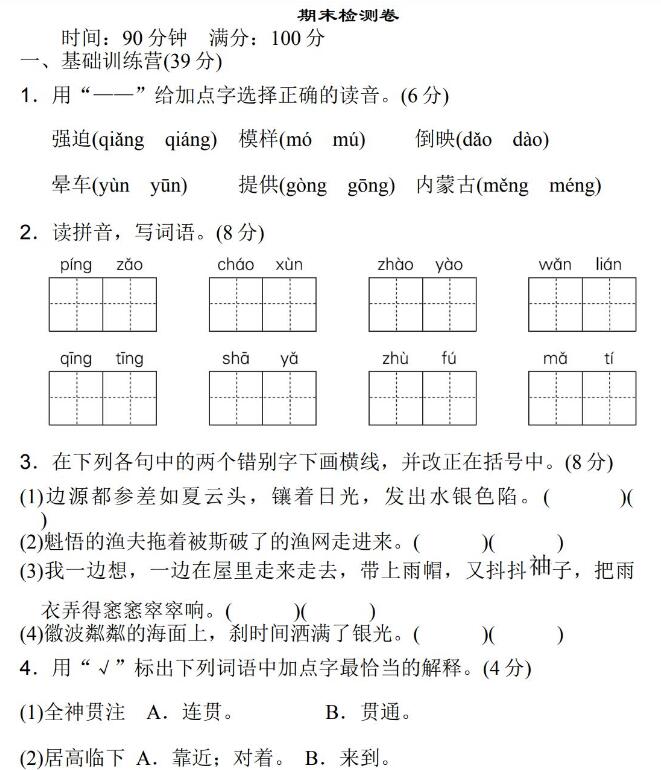 部编版六年级上语文期末检测卷(六)文档资源免费下载