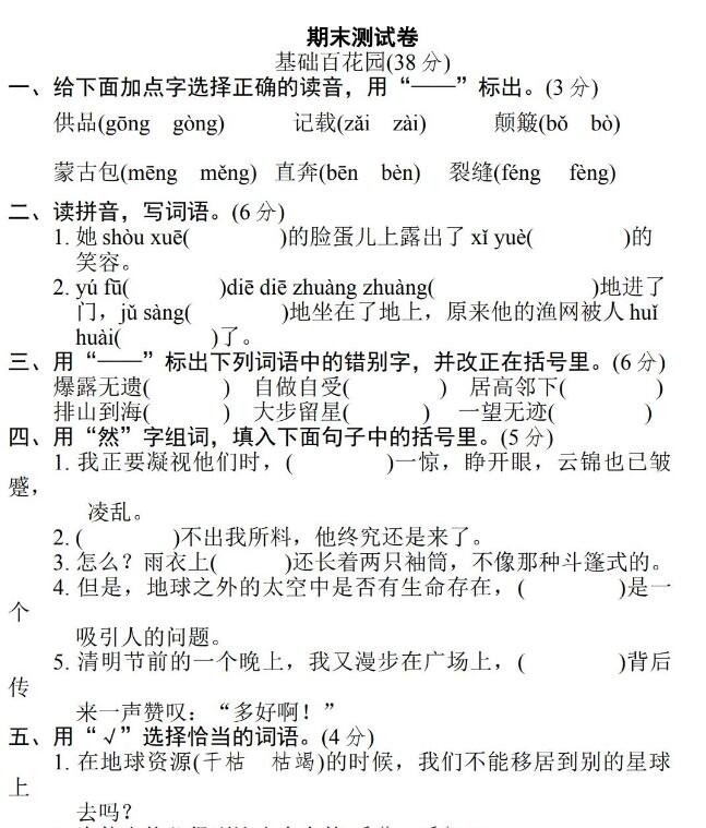 统(部)编语文六年级上册期末冲刺测试卷二文档资源免费下载