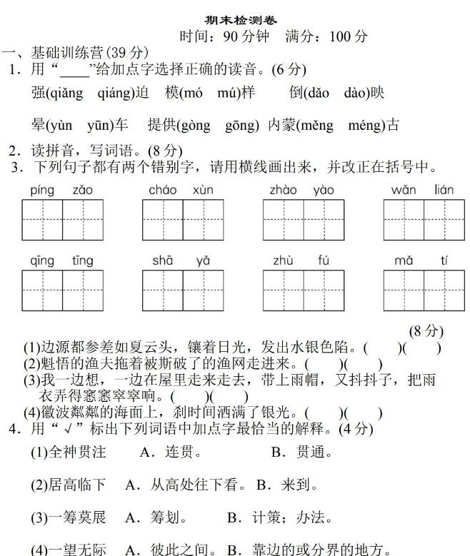 统(部)编语文六年级上册期末冲刺测试卷(一)文档资源免费下载