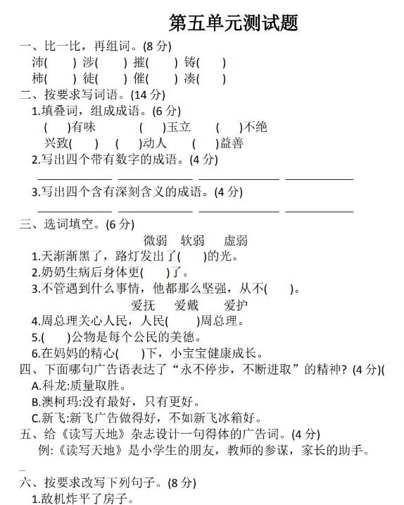 苏教版六年级上第五单元测试题文档资源免费下载