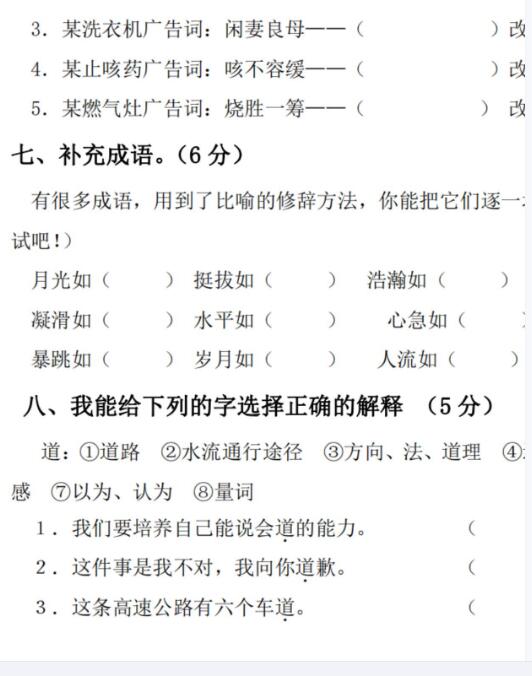 部编版五年级语文下册第二次月考试卷文档资源免费下载