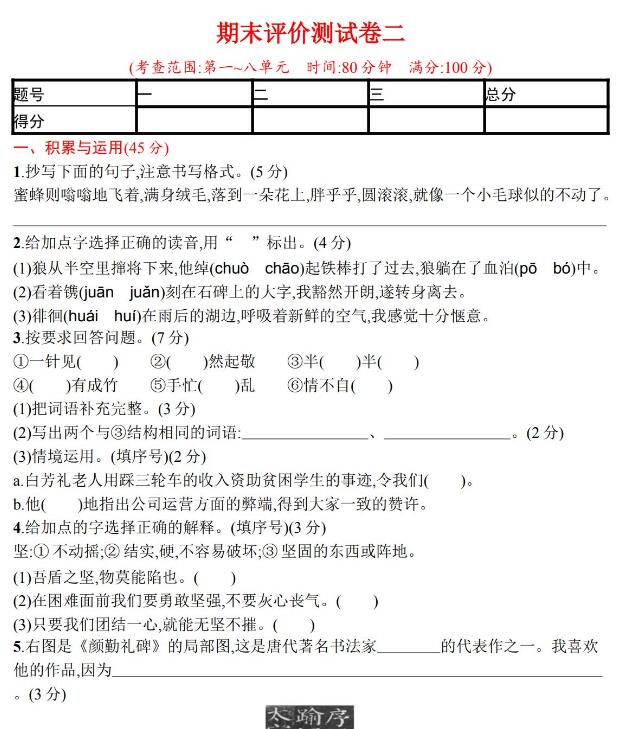 部编版五年级下学期语文期末评价测试卷(二)文档资源免费下载