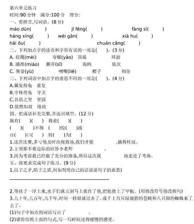 部编版五年级下册第六单元试题文档资源免费下载