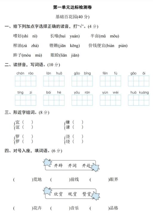 部编版五年级上第一单元达标检测卷文档资源免费下载