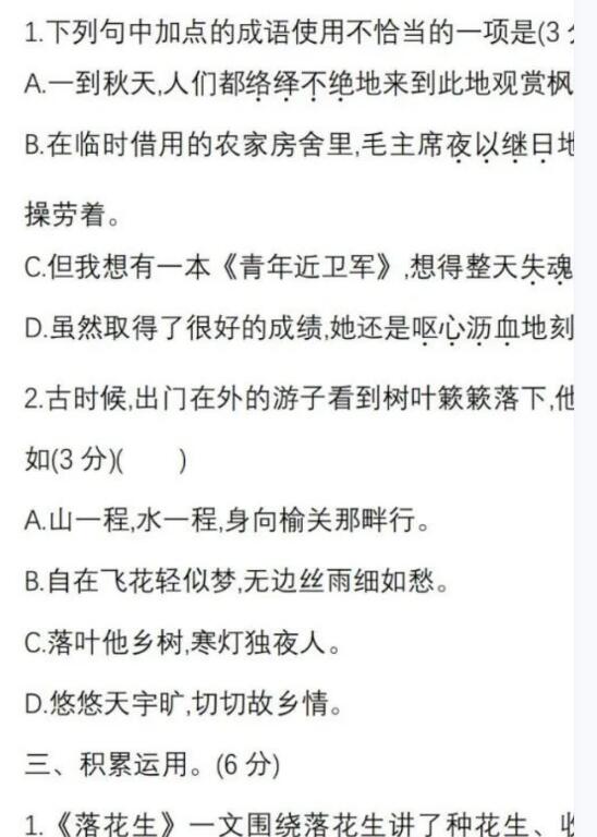 语文五年级(上)期末模拟考试语文试卷文档资源免费下载