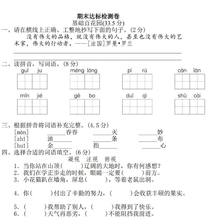 四年级下册语文期末达标检测卷(一)文档资源免费下载