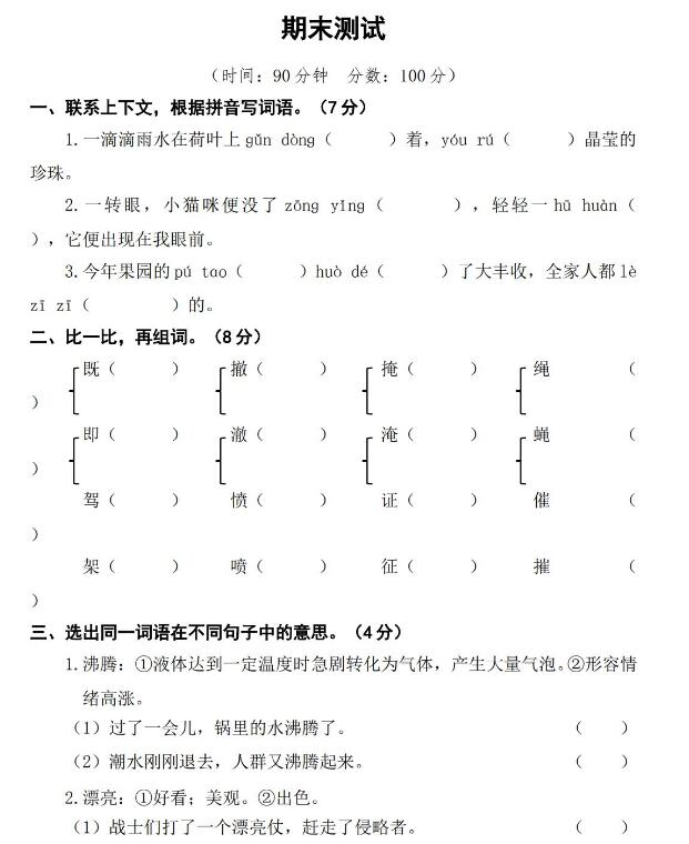 语文四年级(上)期末测试卷五文档资源免费下载