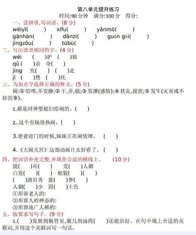 四年级上第八单元语文提升练习试卷文档资源免费下载