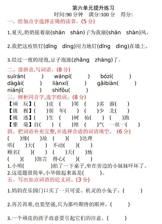 部编版四年级上第六单元语文练习试卷文档资源免费下载