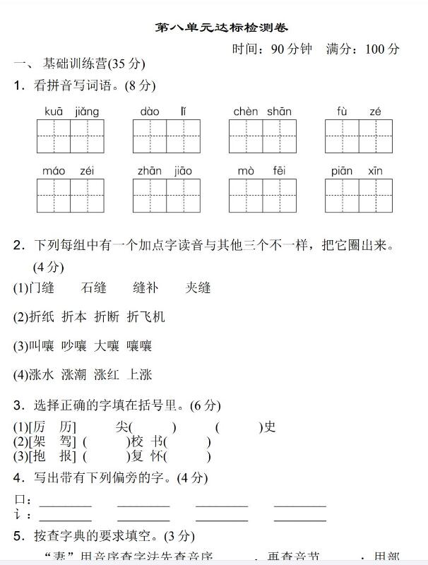 三年级下册语文第八单元达标检测卷文档资源免费下载