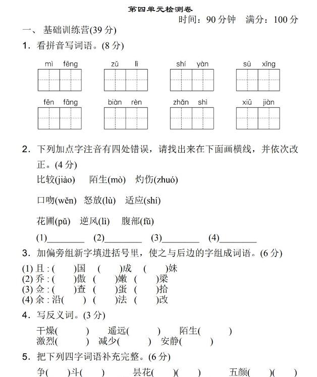 小学三年级下册语文第四单元达标检测卷带答案文档免费下载