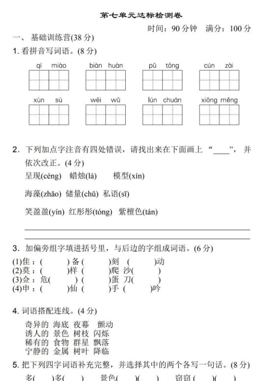 三年级下册语文第七单元达标检测卷文档资源免费下载