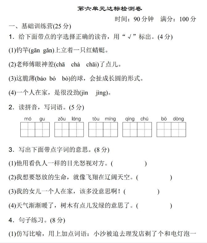 新人教部编版三年级下册第六单元达标检测卷有答案文档免费下载