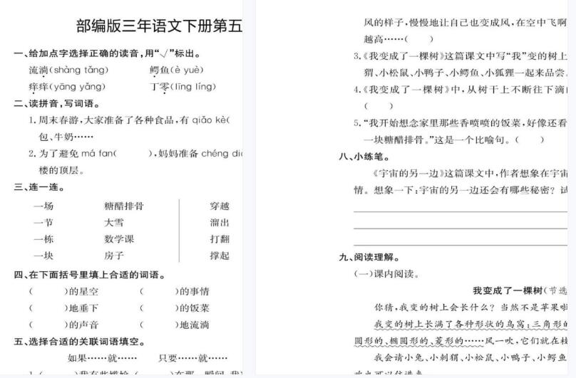 三年级下册语文第五单元测试卷(二)文档资源免费下载