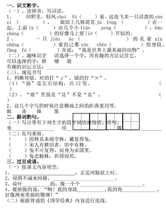 2019学年下学期三年级语文学科第一次段考试题文档免费下载