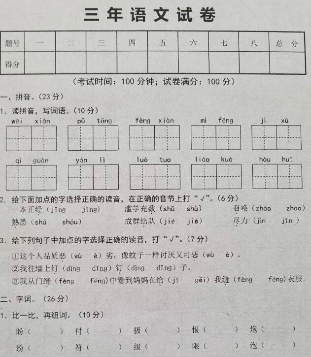 2019学年人教版三年级语文上册期末试卷文档资源免费下载