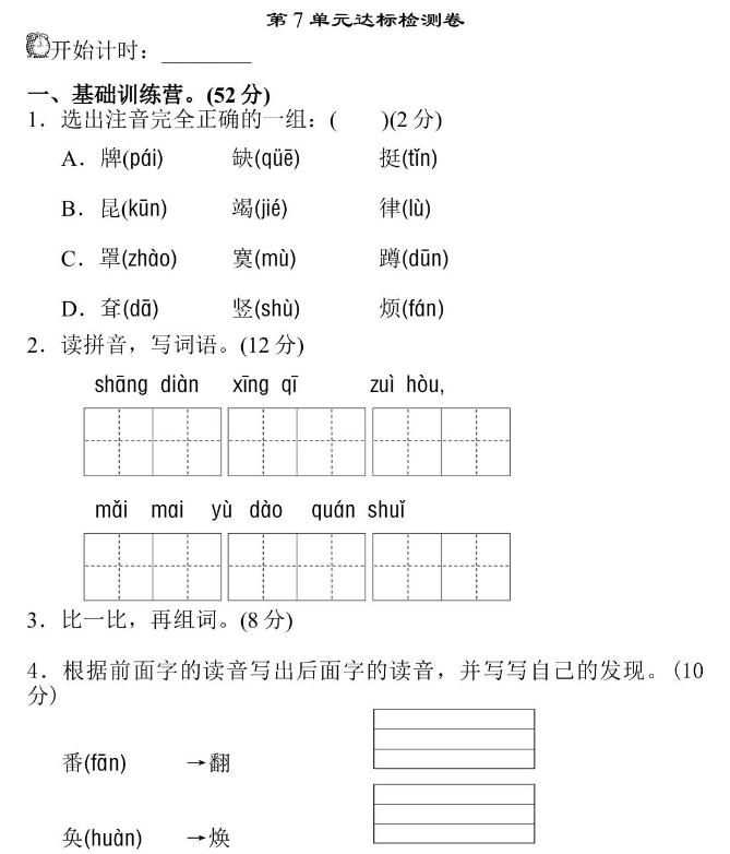 新部编人教版二年级下册语文第七单元试卷A卷文档免费下载