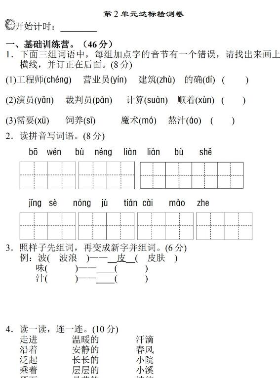 新部编人教版二年级下册语文第二单元试卷A卷文档免费下载