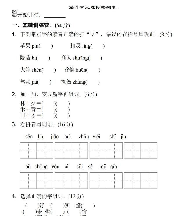 新部编人教版二年级下册语文第四单元试卷A卷文档免费下载