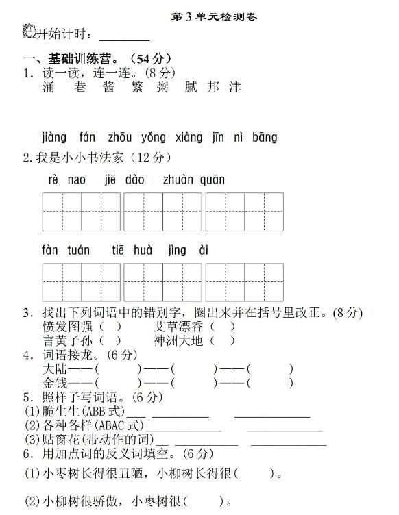 新部编人教版二年级下册语文第三单元试卷A卷文档免费下载