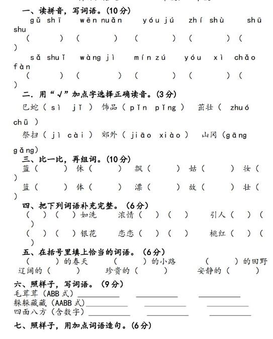 城南2019学年第二学期语文期中考试题文档免费下载