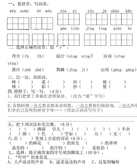 2019学年下学期期中考试二年级语文试题含答案文档免费下载