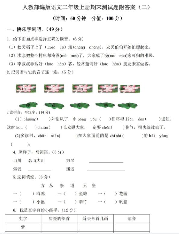 语文二年级上册期末测试题附答案(二)文档免费下载