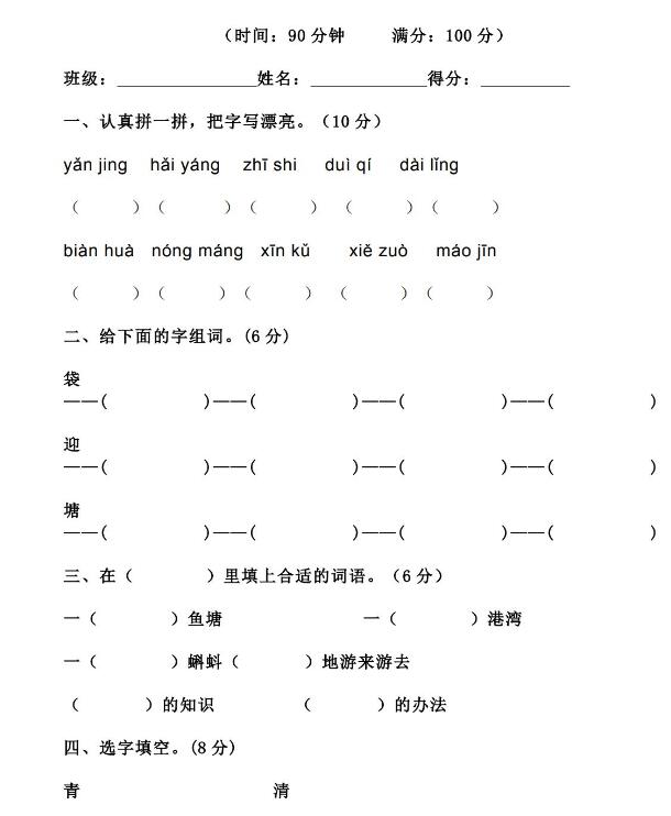 二年级语文上册第一次月考试卷文档免费下载