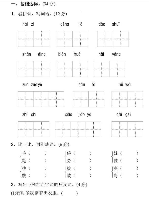 二年级上学期第一单元语文测试卷文档免费下载