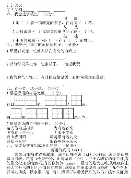 二年级上册语文期中教学质量检测卷文档免费下载