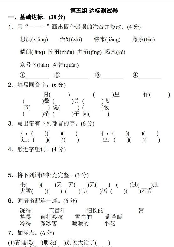 二年级语文上学期第五组达标测试卷文档免费下载