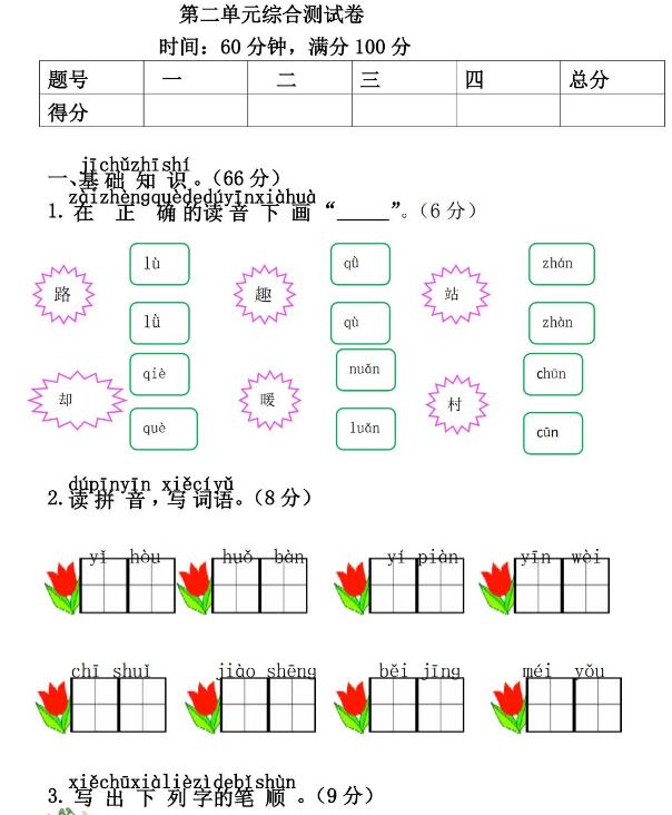 新人教版一年级语文下册第2单元综合测试卷文档免费下载