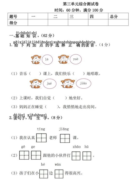 一年级语文下册第3单元综合测试卷文档免费下载