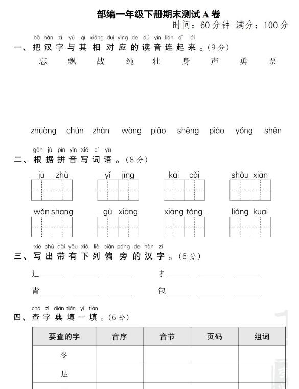 部编一年级下册语文期末测试A卷文档免费下载