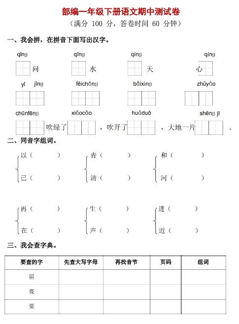 部编版一年级下册语文期中测试卷及答案