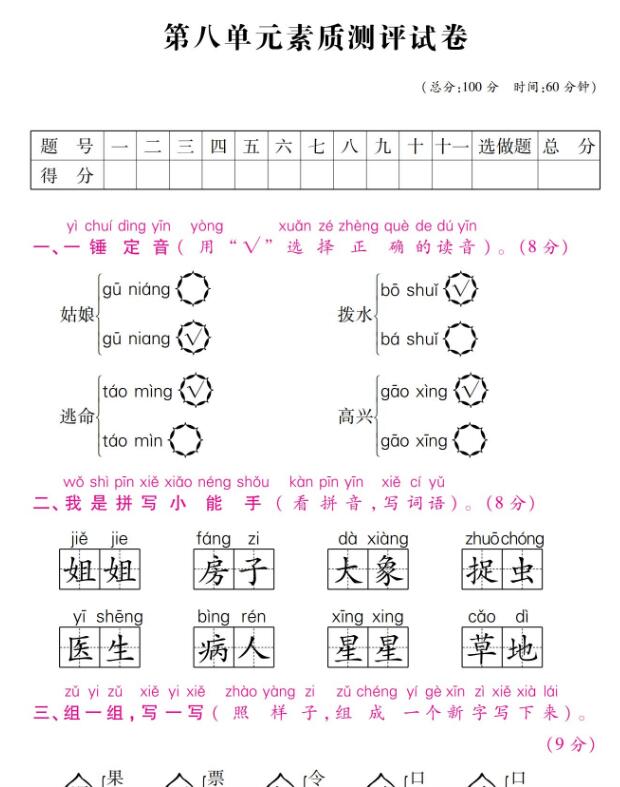 人教部编版一年级下册语文第八单元素质测评试卷图片版含答案