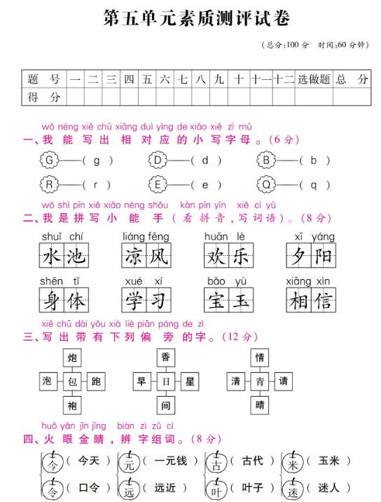 一年级下册语文第五单元素质测评试卷pdf版含答案