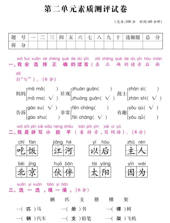 人教(部编版)一年级下册语文第二单元素质测评试卷图片版含答案