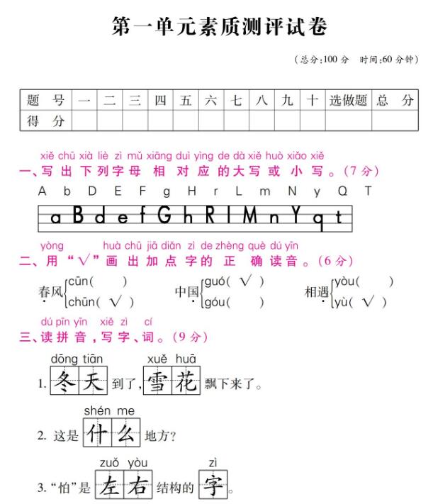 部编版一年级下册语文第一单元素质测评试卷pdf版资源下载