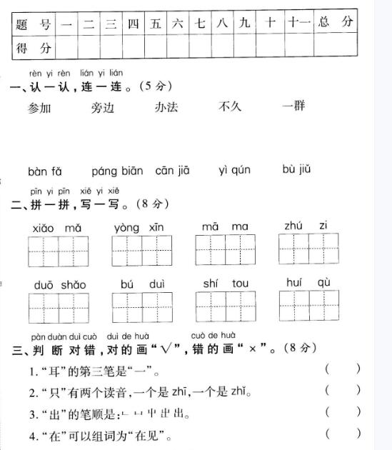 一年级上册语文单元试卷-第八单元测试卷pdf版无答案